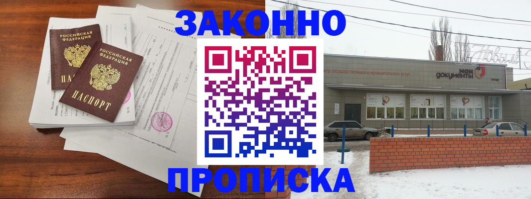 прописка гарантия в Грозном