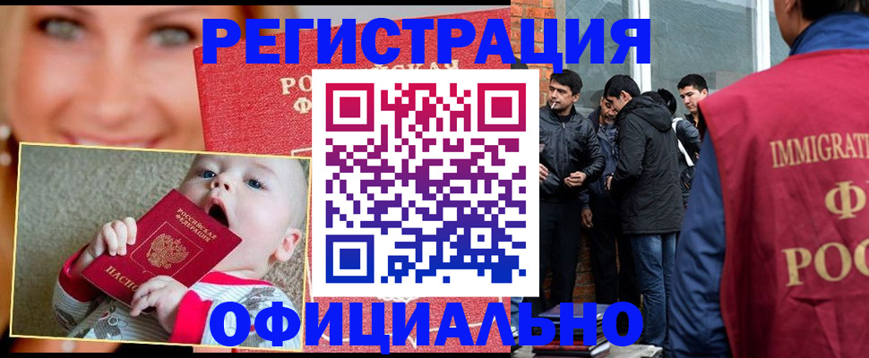 прописка законно в Грозном