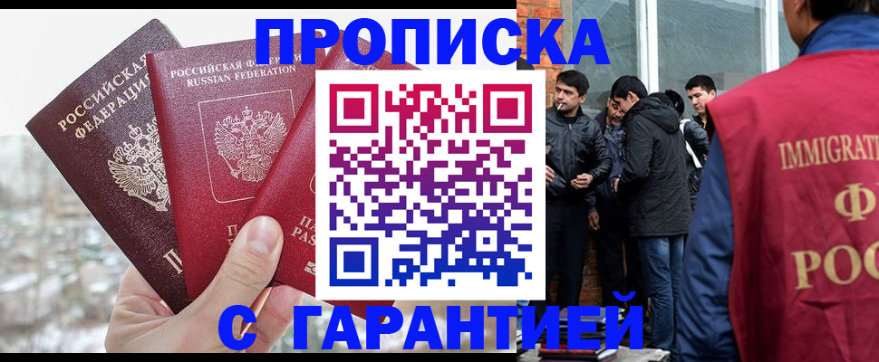 временная регистрация для всех в Грозном