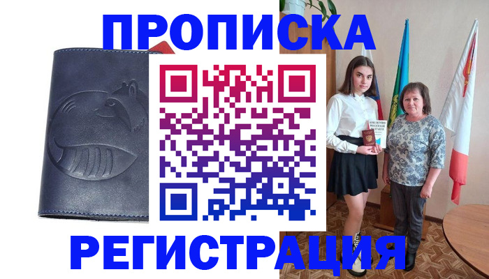 временная регистрация надежно в Грозном