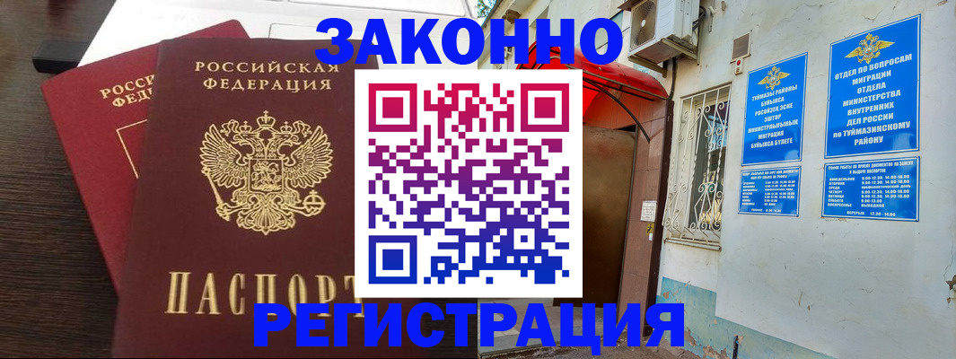 прописка штамп в Грозном