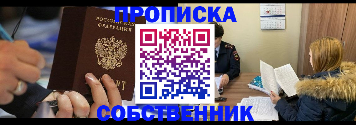 временная регистрация купить в Грозном